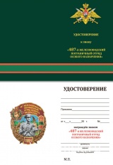 ЗНАК 487 ЖЕЛЕЗНОВОДСКИЙ ПОГРАНИЧНЫЙ ОТРЯД ОСОБОГО НАЗНАЧЕНИЯ 1994